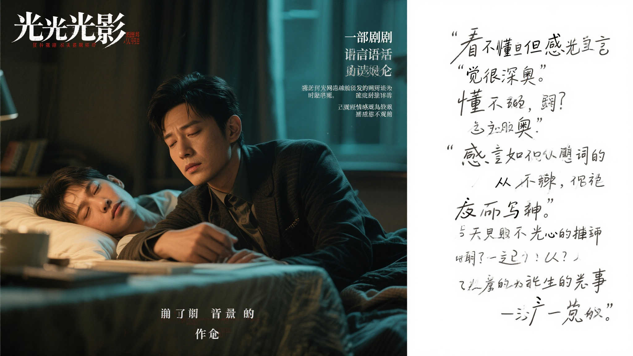 《光与影》抽象台词引发热议 编剧坦言凌晨疲惫创作所致 《光与影》抽象台词引发热议 编剧坦言凌晨疲惫创作所致