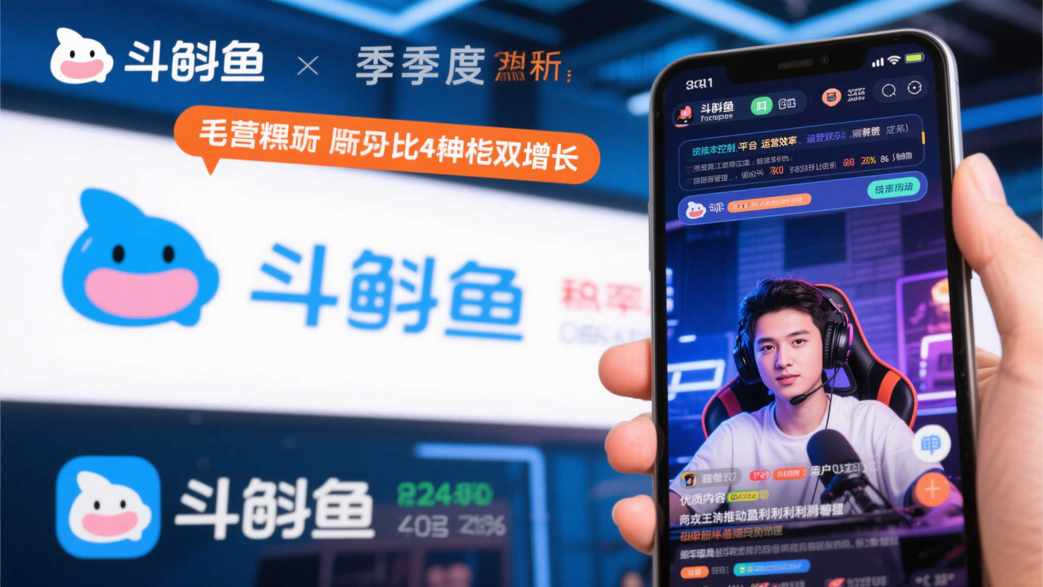 斗鱼最新财报亮眼：总收入达9.47亿，毛利润同比环比双增！