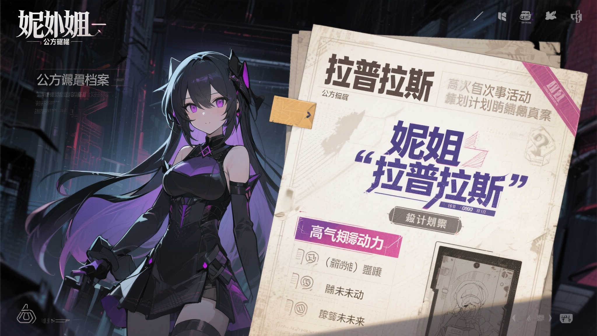 《胜利女神:妮姬》「神秘档案」剧情活动前瞻 《胜利女神:妮姬》「神秘档案」剧情活动前瞻